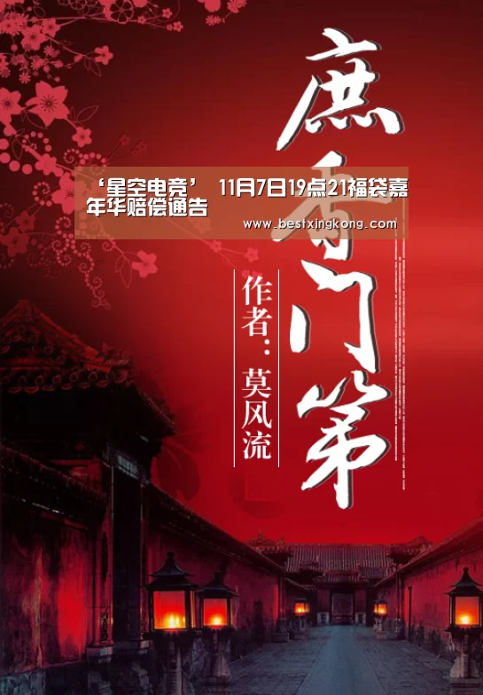‘星空电竞’
11月7日19点21福袋嘉年华赔偿通告(图2) 星空真人